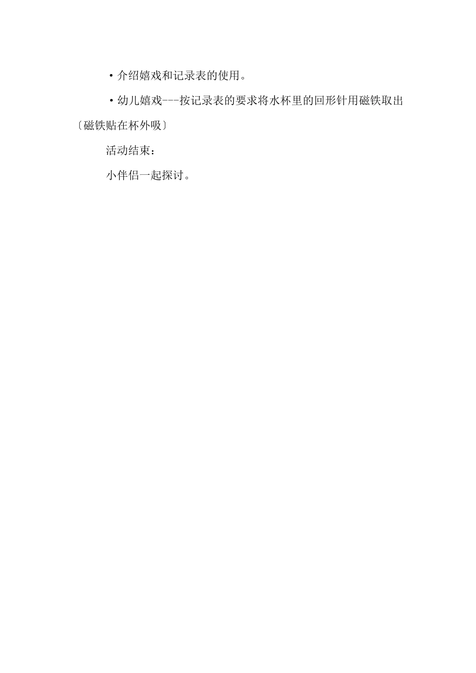 《奇妙的磁铁水中取物》科学活动设计_第3页