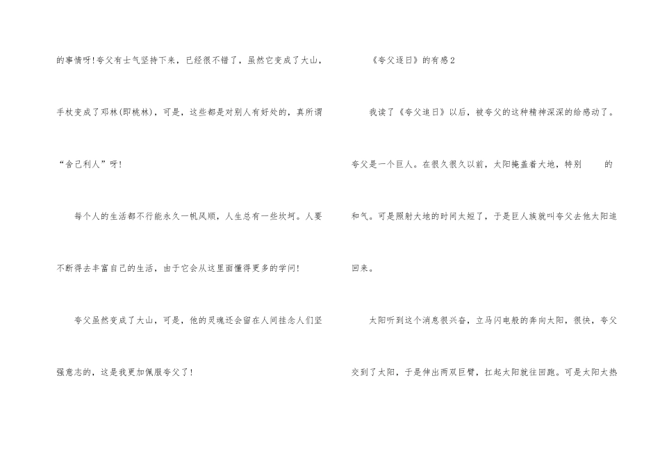 《夸父逐日》的有感5篇_第2页