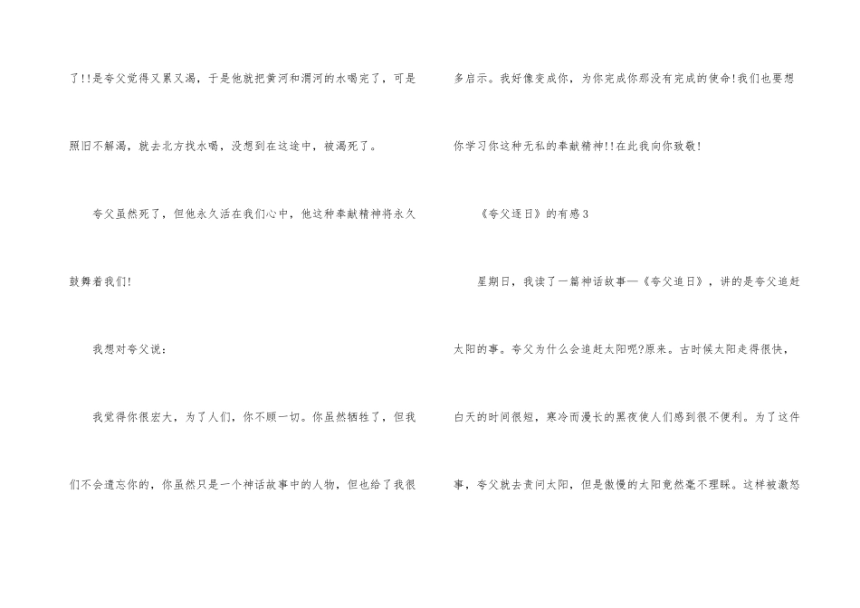 《夸父逐日》的有感5篇_第3页