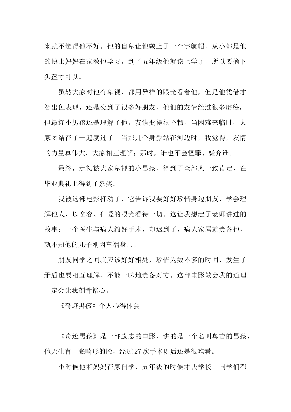 《奇迹男孩》个人心得体会_第2页