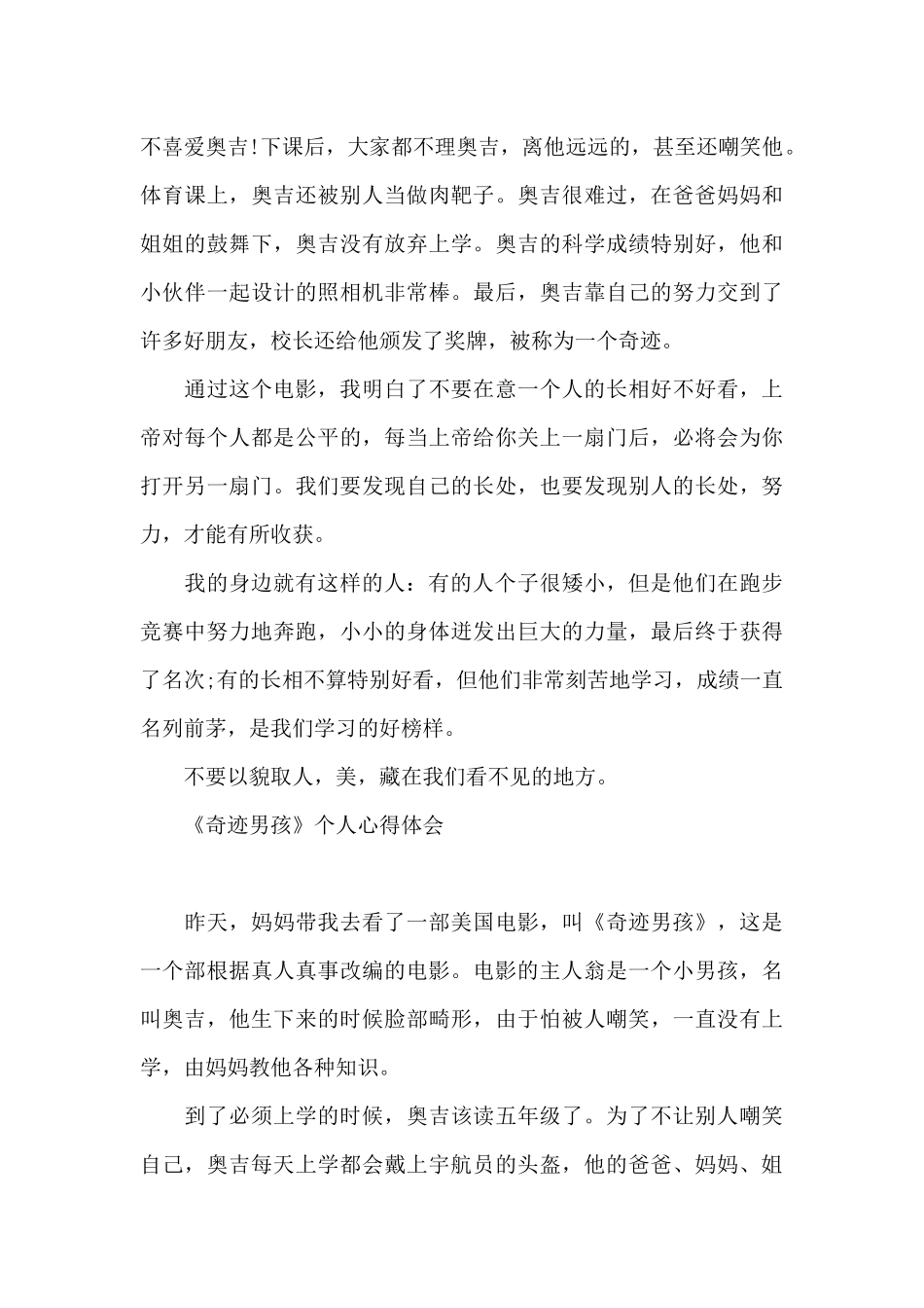 《奇迹男孩》个人心得体会_第3页