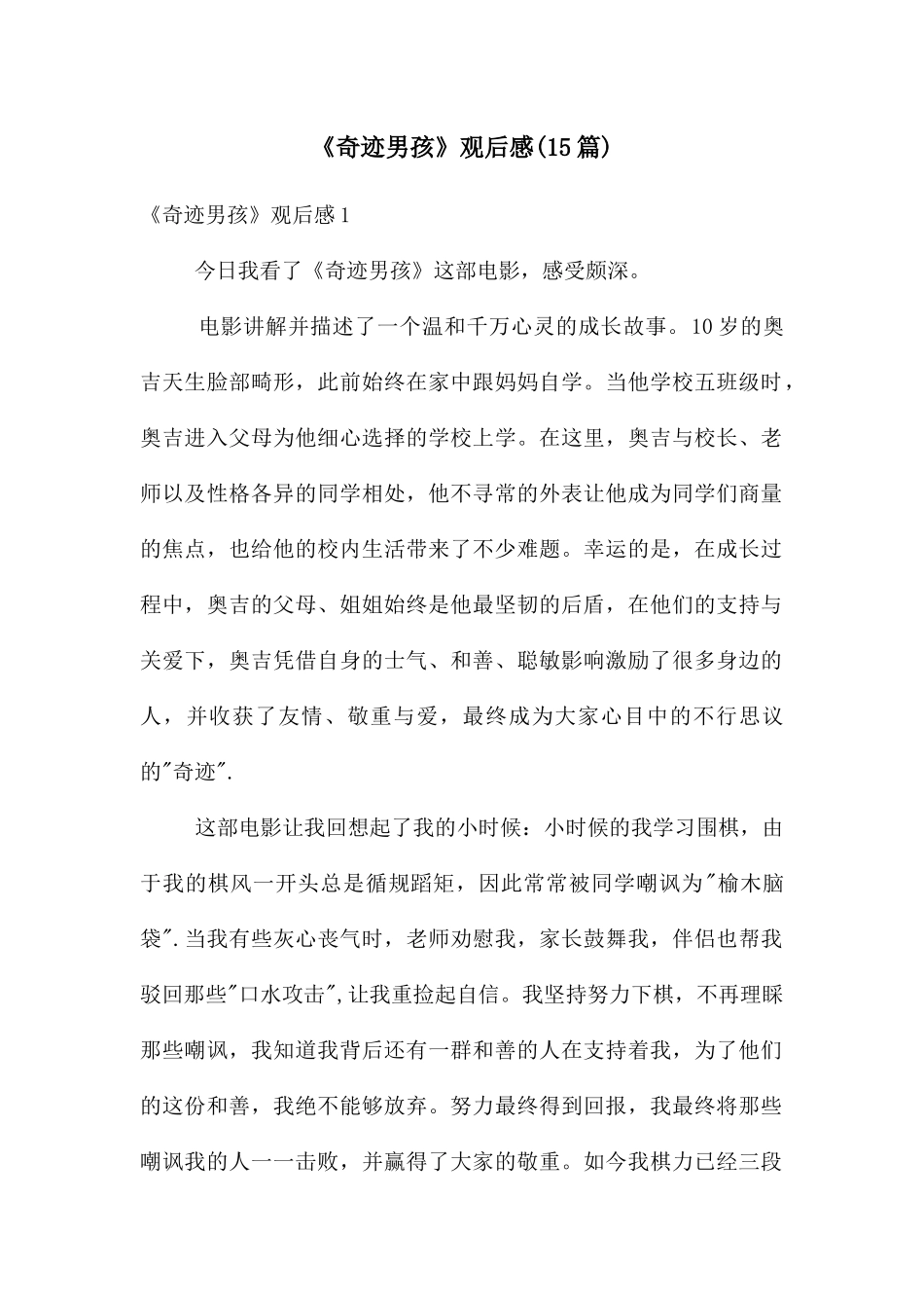 《奇迹男孩》观后感(15篇)_第1页