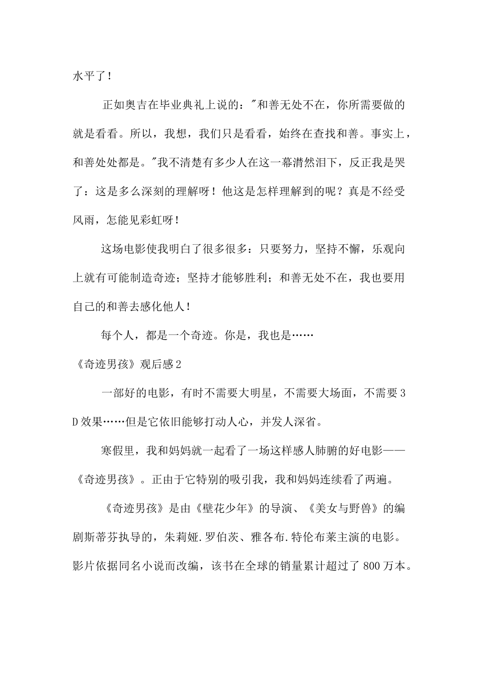 《奇迹男孩》观后感(15篇)_第2页