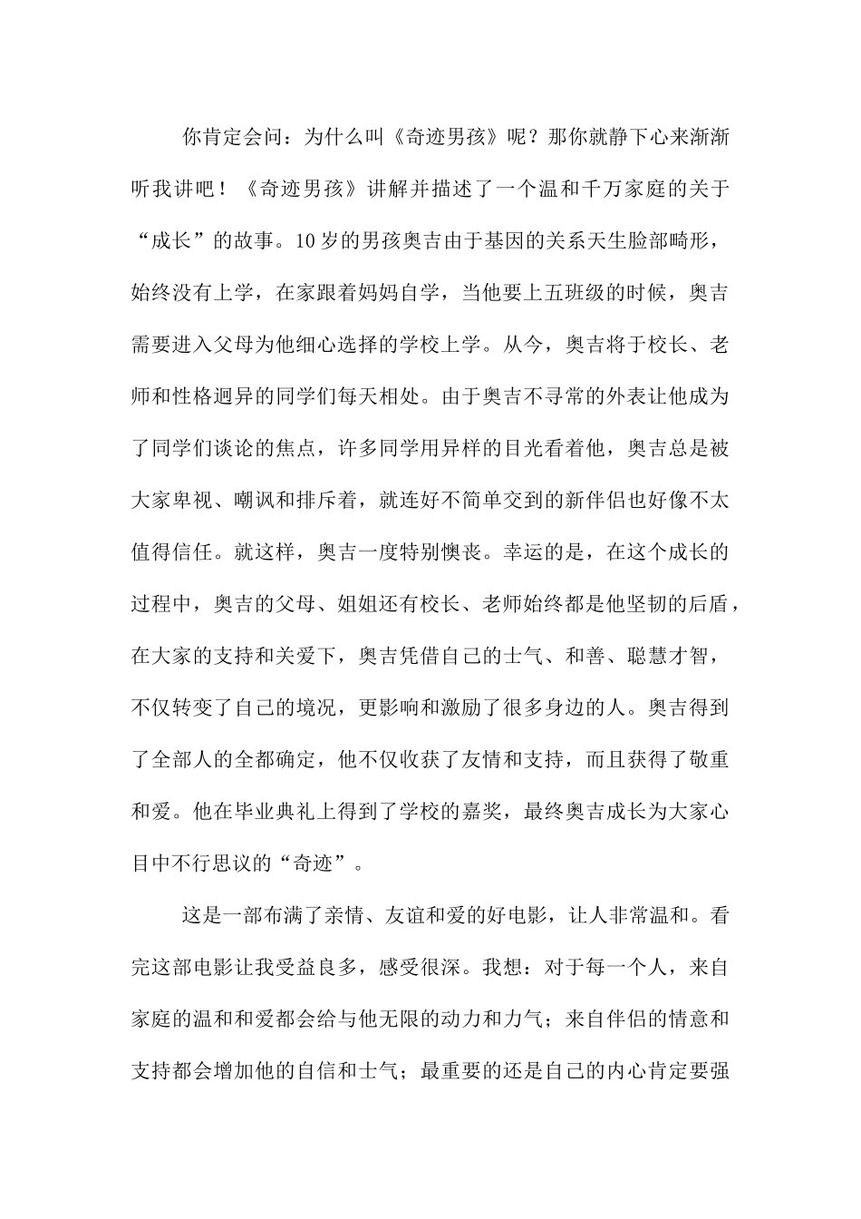 《奇迹男孩》观后感(15篇)_第3页