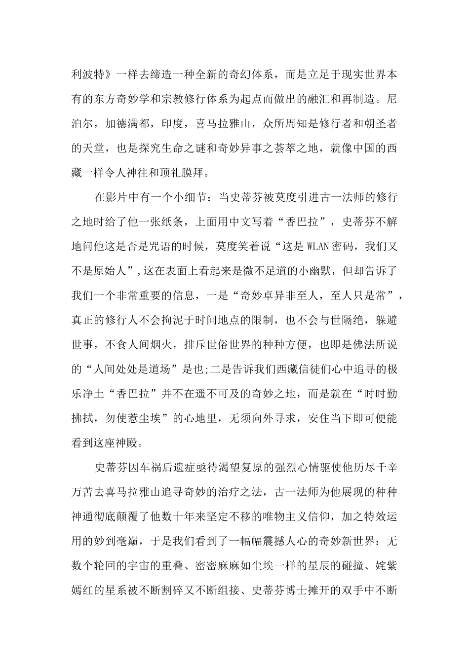 《奇异博士》观后感多篇_第2页