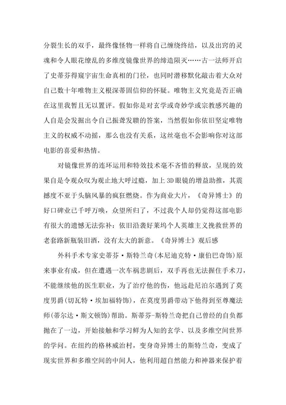 《奇异博士》观后感多篇_第3页