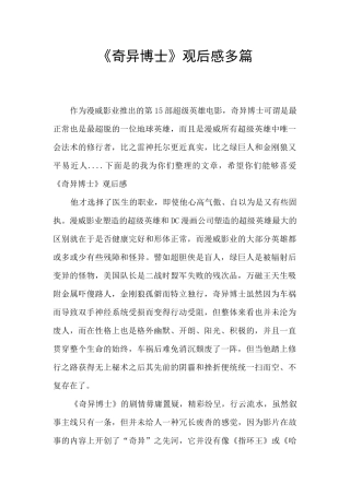 《奇异博士》观后感多篇