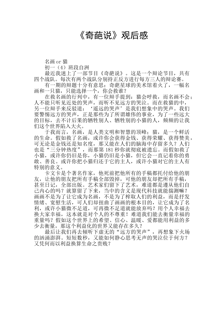 《奇葩说》观后感_第1页