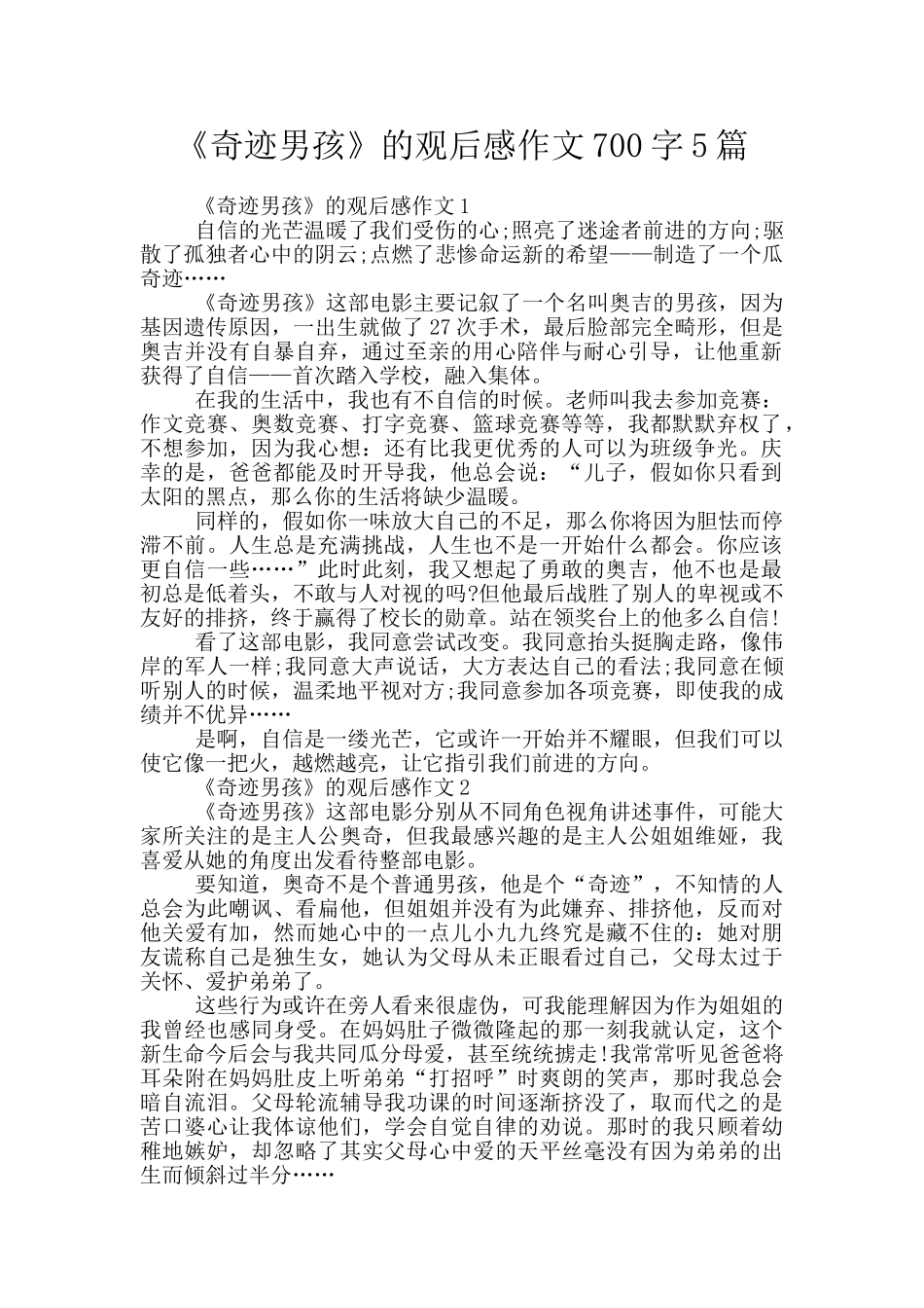 《奇迹男孩》的观后感作文700字5篇_第1页