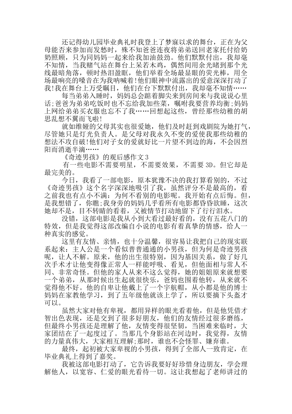 《奇迹男孩》的观后感作文700字5篇_第2页