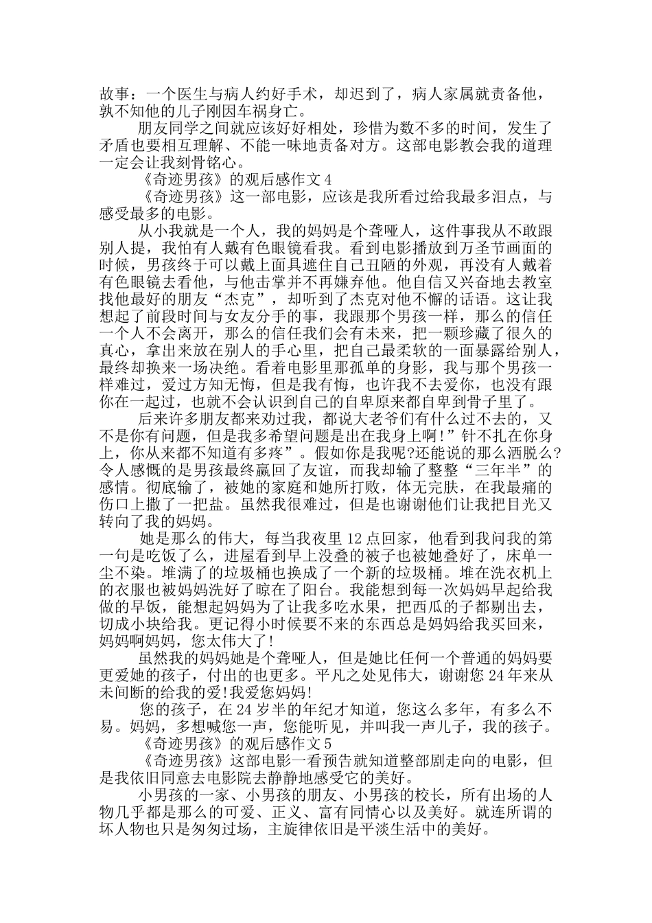 《奇迹男孩》的观后感作文700字5篇_第3页