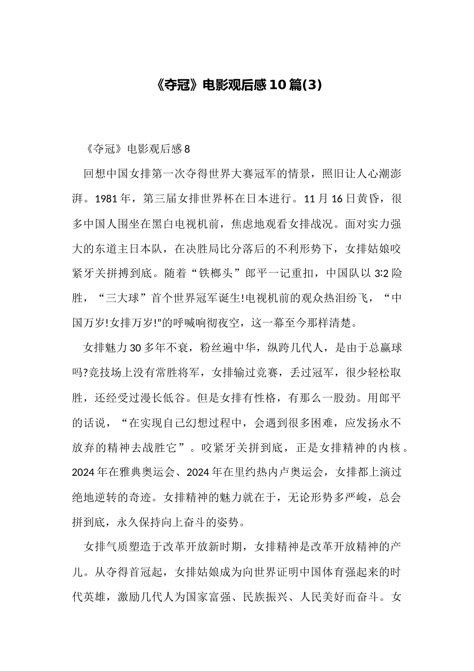 《夺冠》电影观后感10篇_第1页