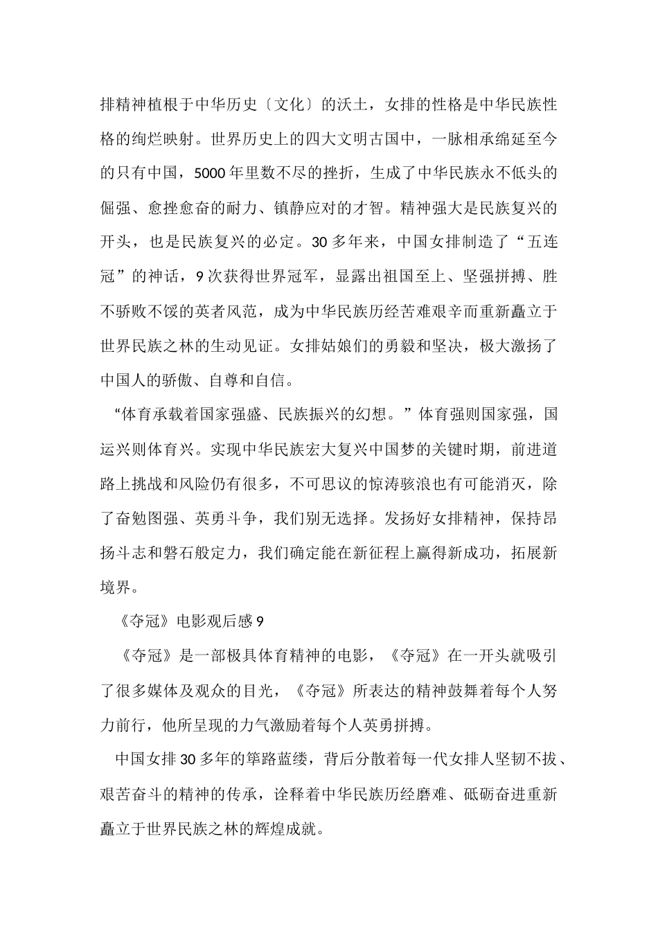 《夺冠》电影观后感10篇_第2页