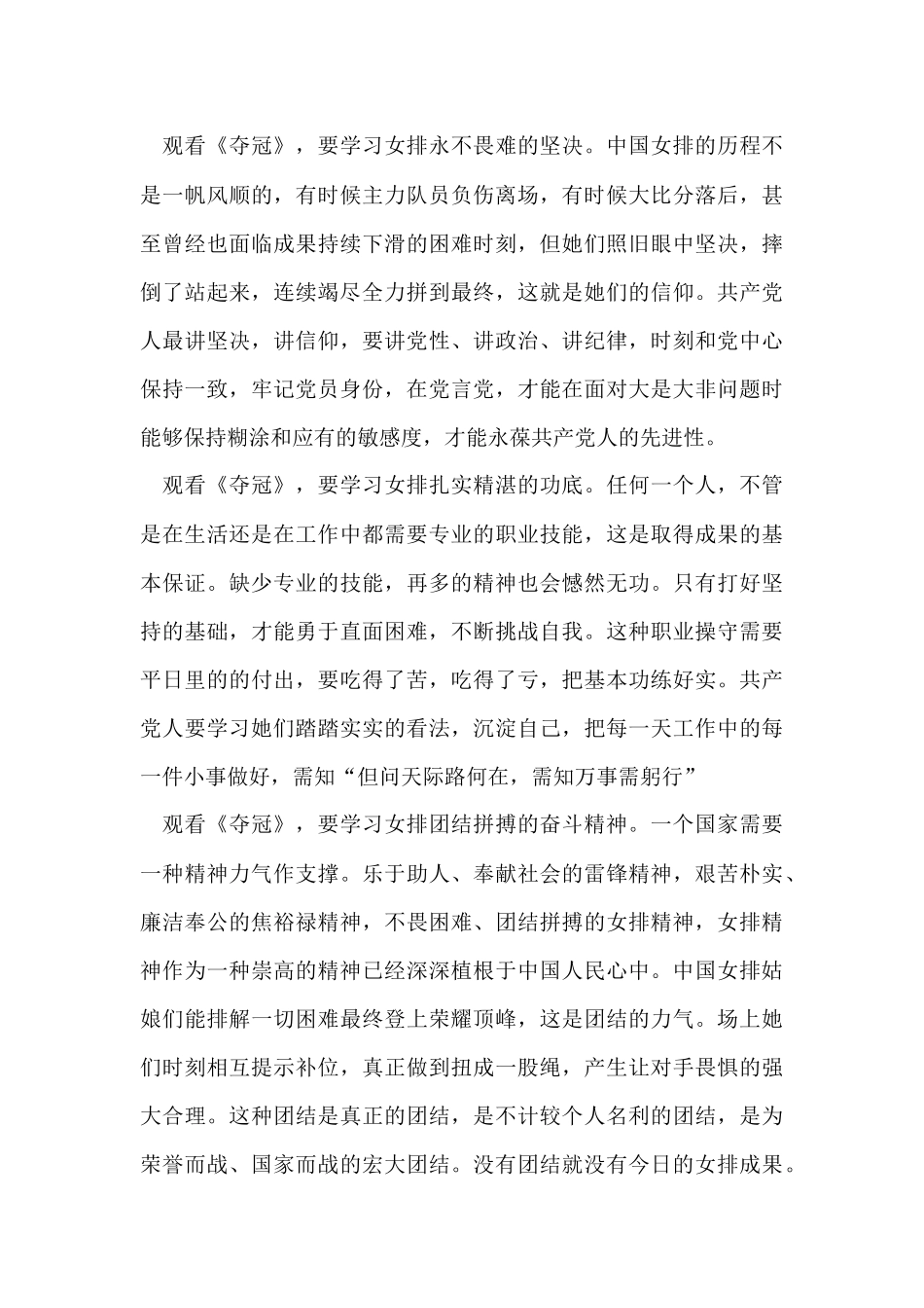 《夺冠》电影观后感10篇_第3页