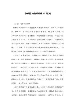 《夺冠》电影观后感10篇