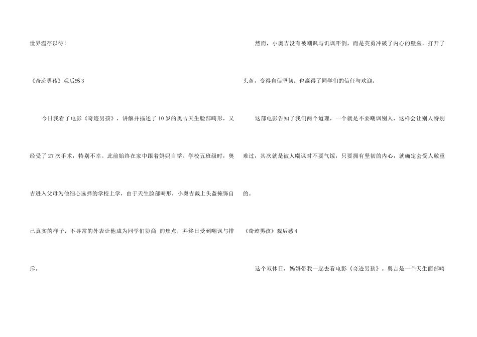 《奇迹男孩》观后感(合集15篇)_第3页