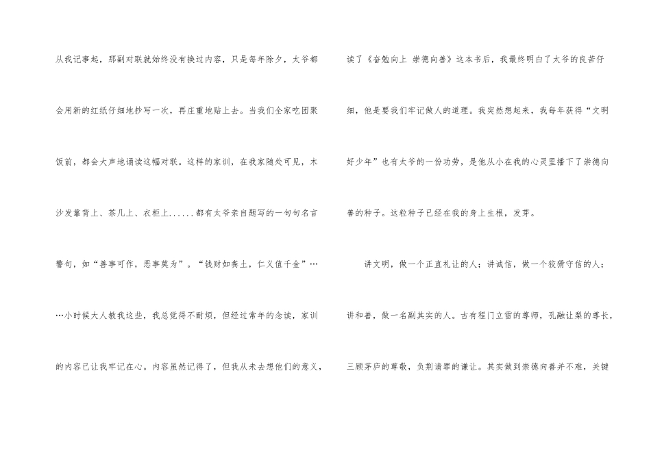 《奋发向上崇德向善》读后感600字5篇_第2页