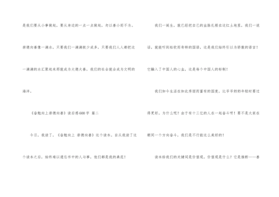 《奋发向上崇德向善》读后感600字5篇_第3页