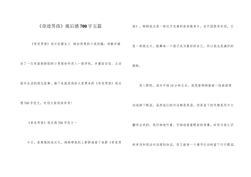 《奇迹男孩》观后感700字五篇_第1页