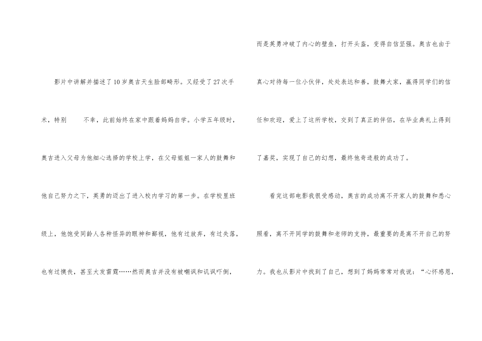 《奇迹男孩》观后感700字五篇_第2页