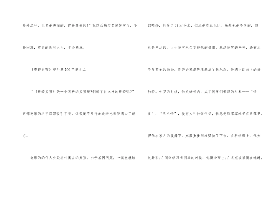《奇迹男孩》观后感700字五篇_第3页