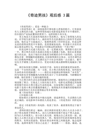 《奇迹男孩》观后感