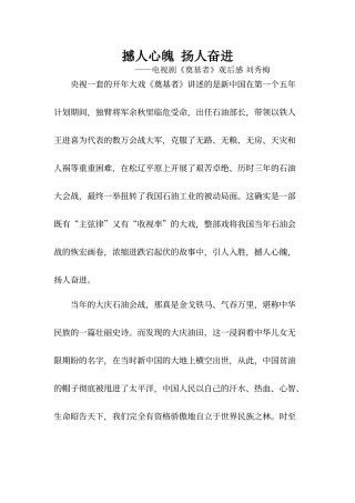 《奠基者》观后心得体会