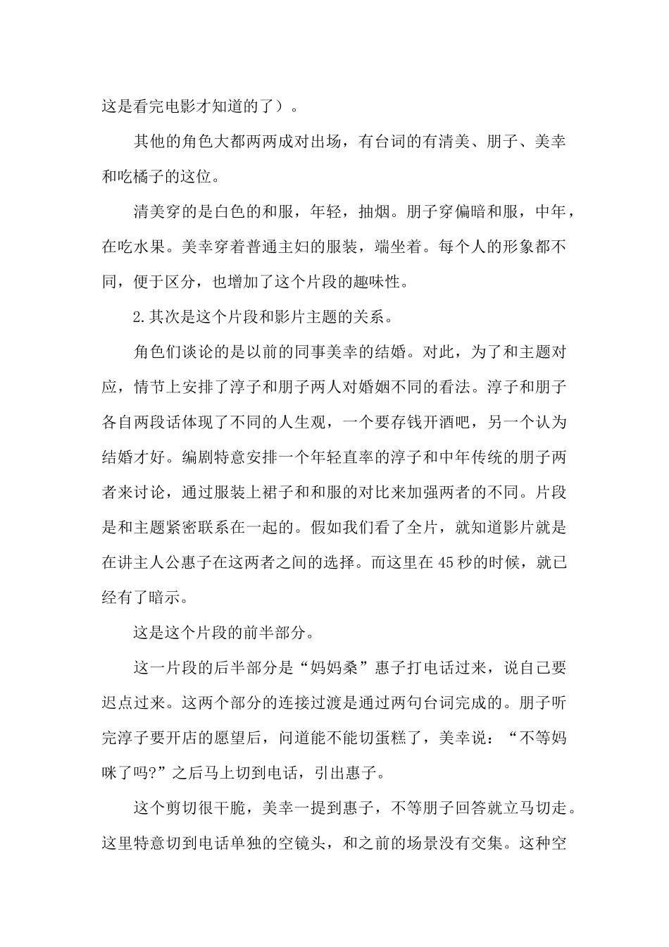 《女人步上楼梯时》电影优选观后感例文_第2页