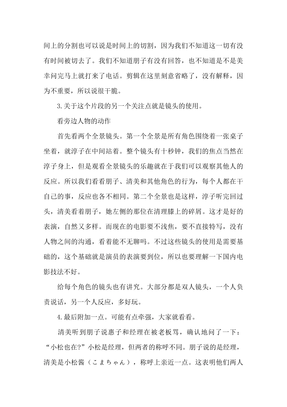 《女人步上楼梯时》电影优选观后感例文_第3页