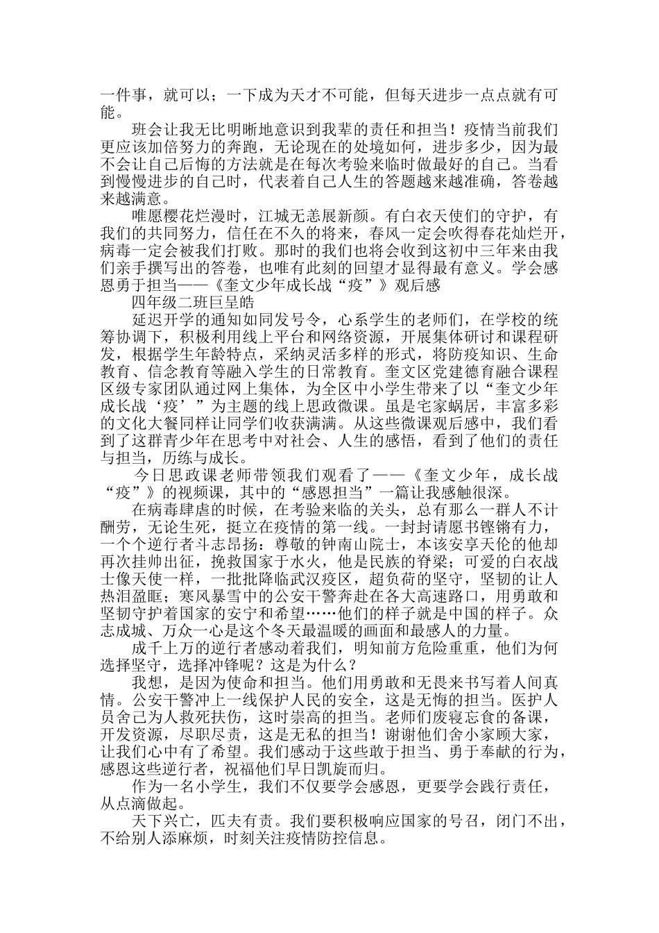 《奎文少年-成长战“疫”》观后感-_第2页