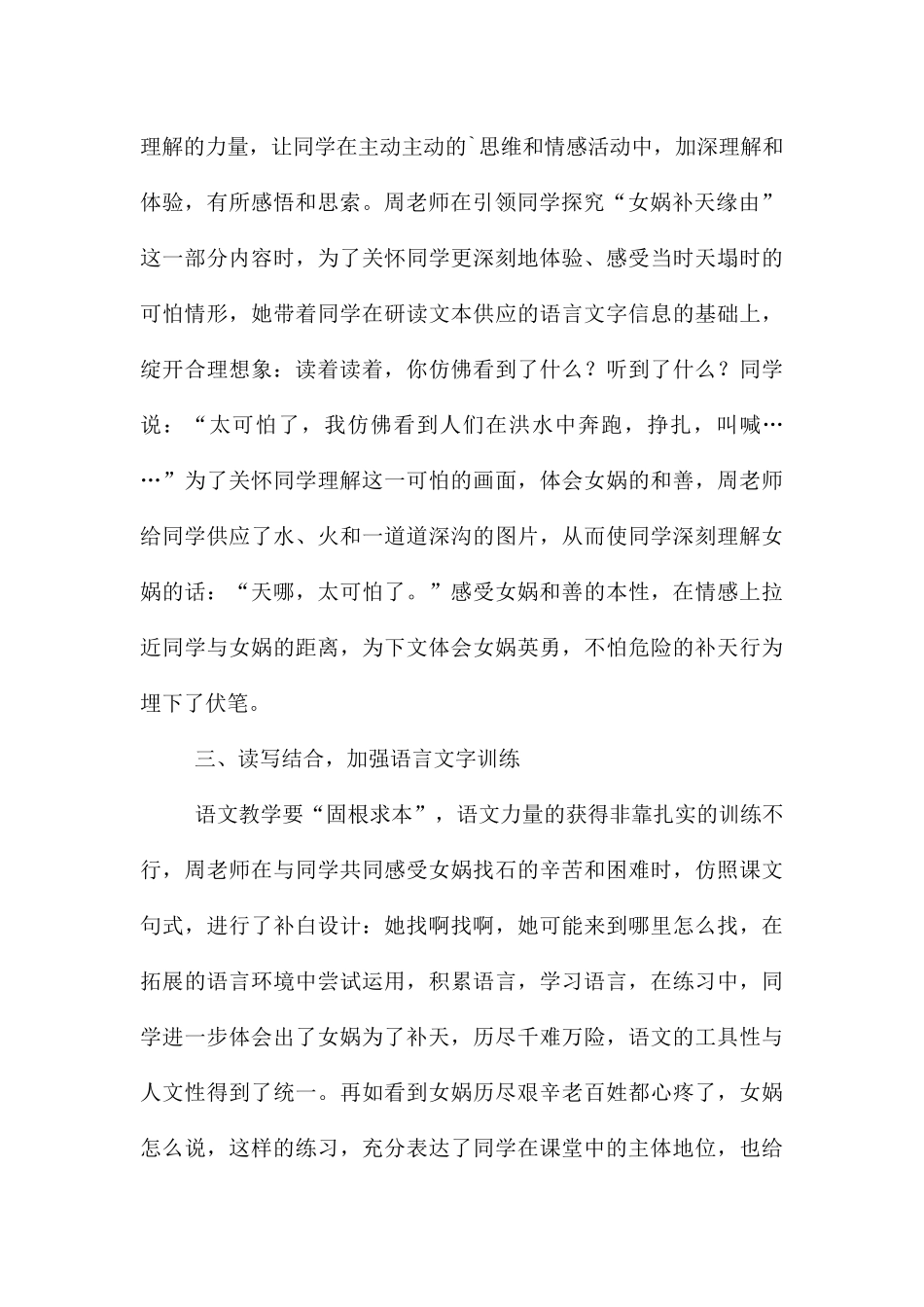 《女娲补天》听课报告_第2页