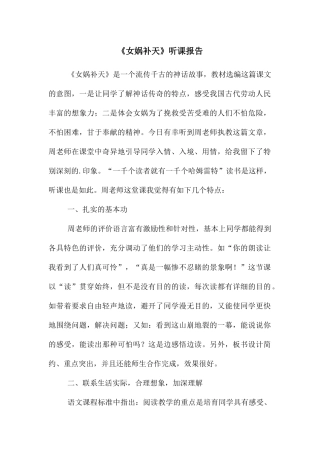 《女娲补天》听课报告