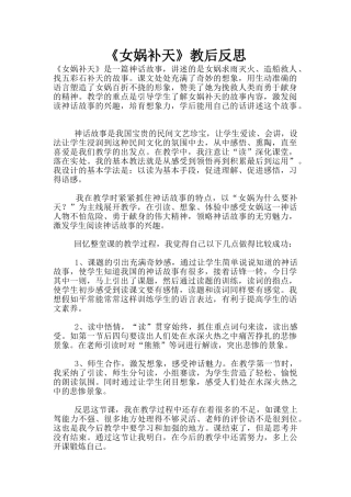 《女娲补天》教后反思