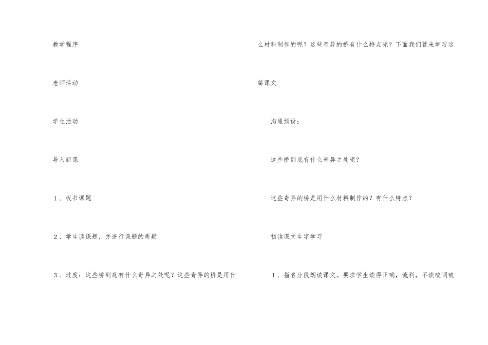《奇妙的桥》教学设计_第3页