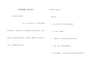 《奇妙的桥》教学设计