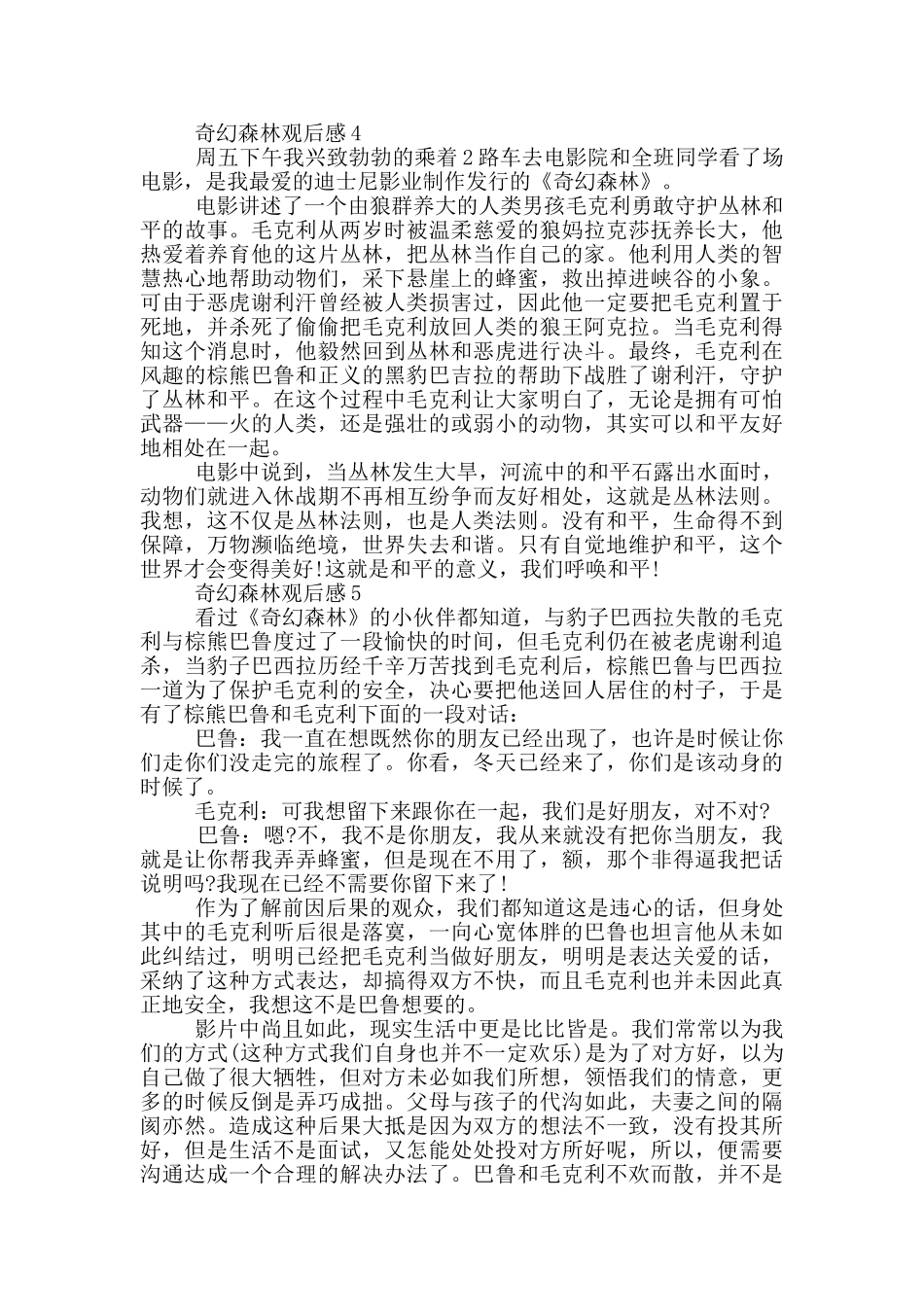 《奇幻森林》观后感5篇_第3页