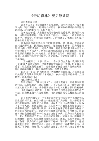 《奇幻森林》观后感5篇