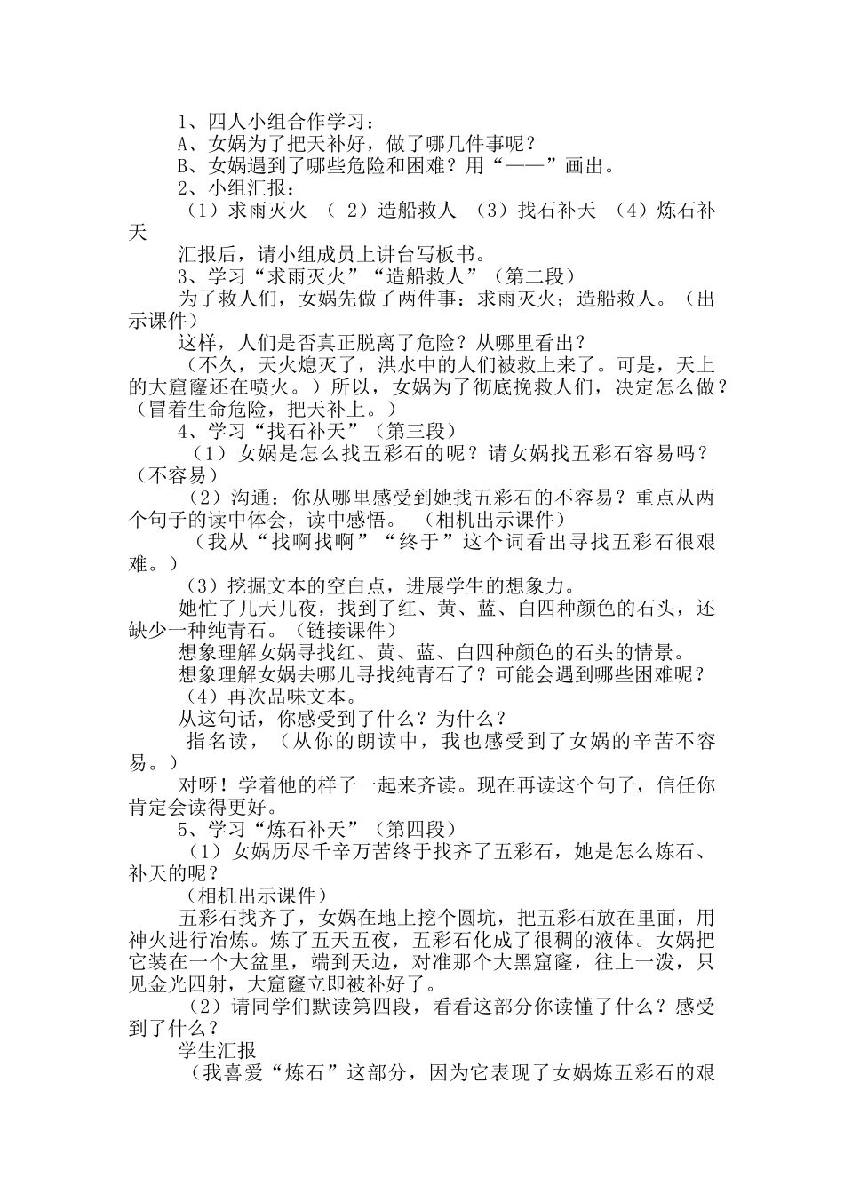 《女娲补天》教学设计_第2页