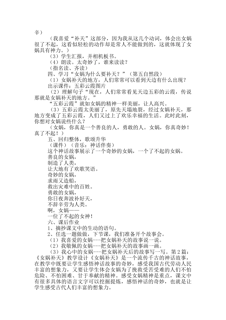 《女娲补天》教学设计_第3页