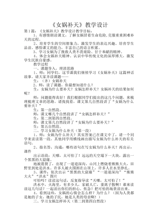 《女娲补天》教学设计