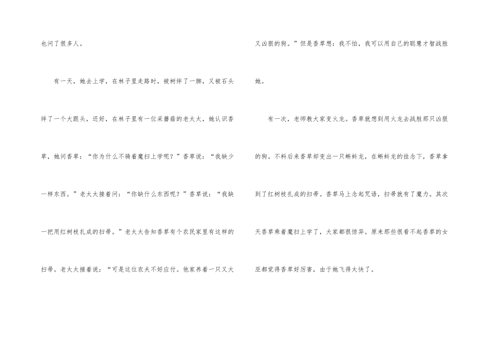 《女巫》读后感15篇_第2页