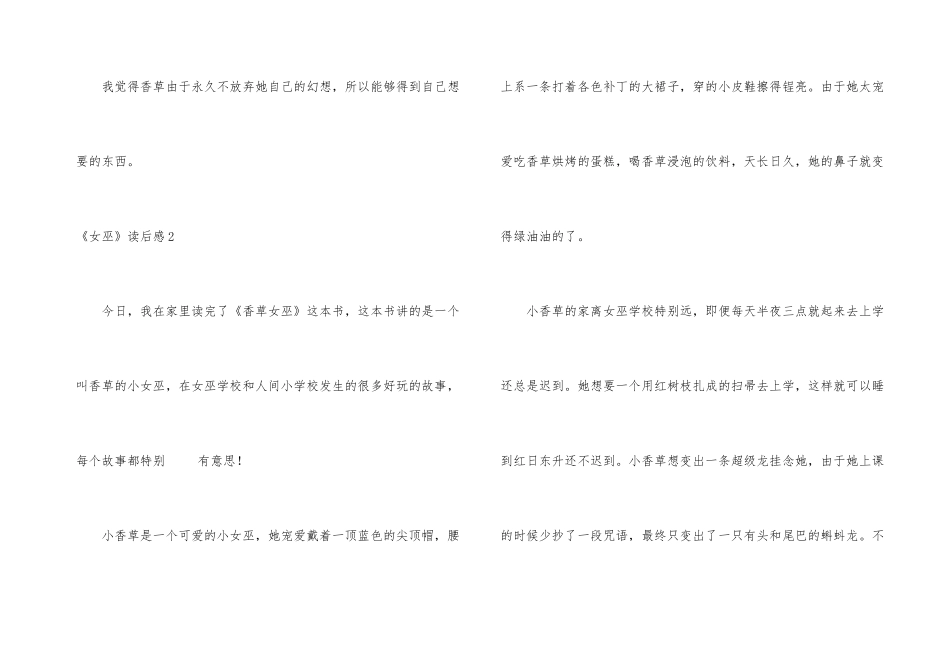 《女巫》读后感15篇_第3页