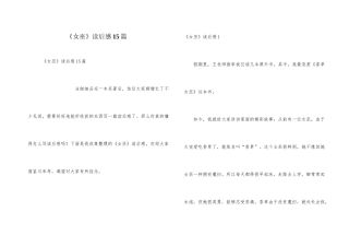 《女巫》读后感15篇