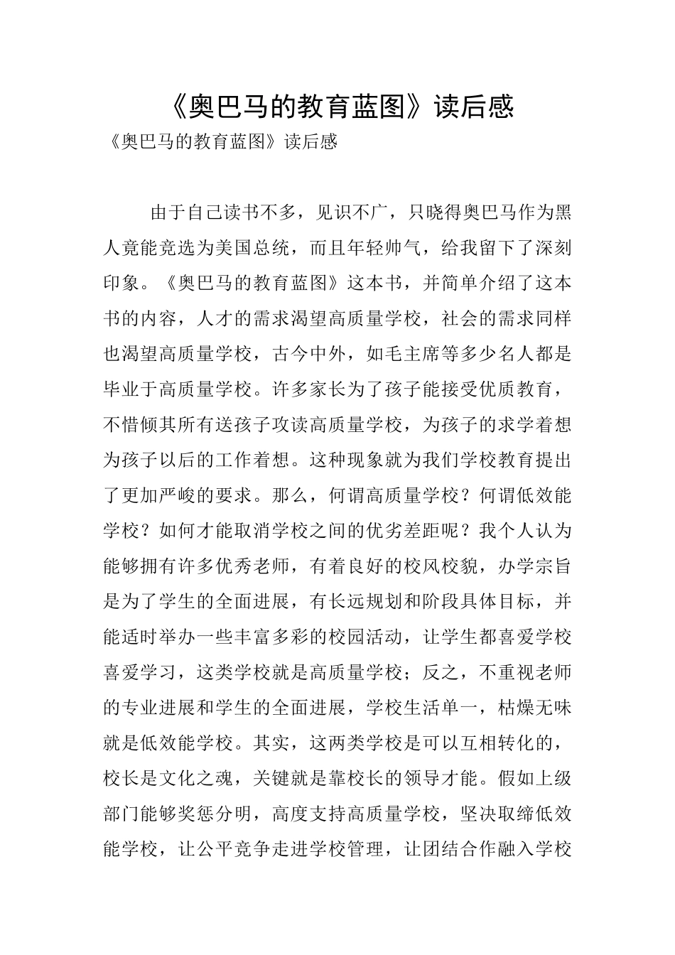 《奥巴马的教育蓝图》读后感_第1页