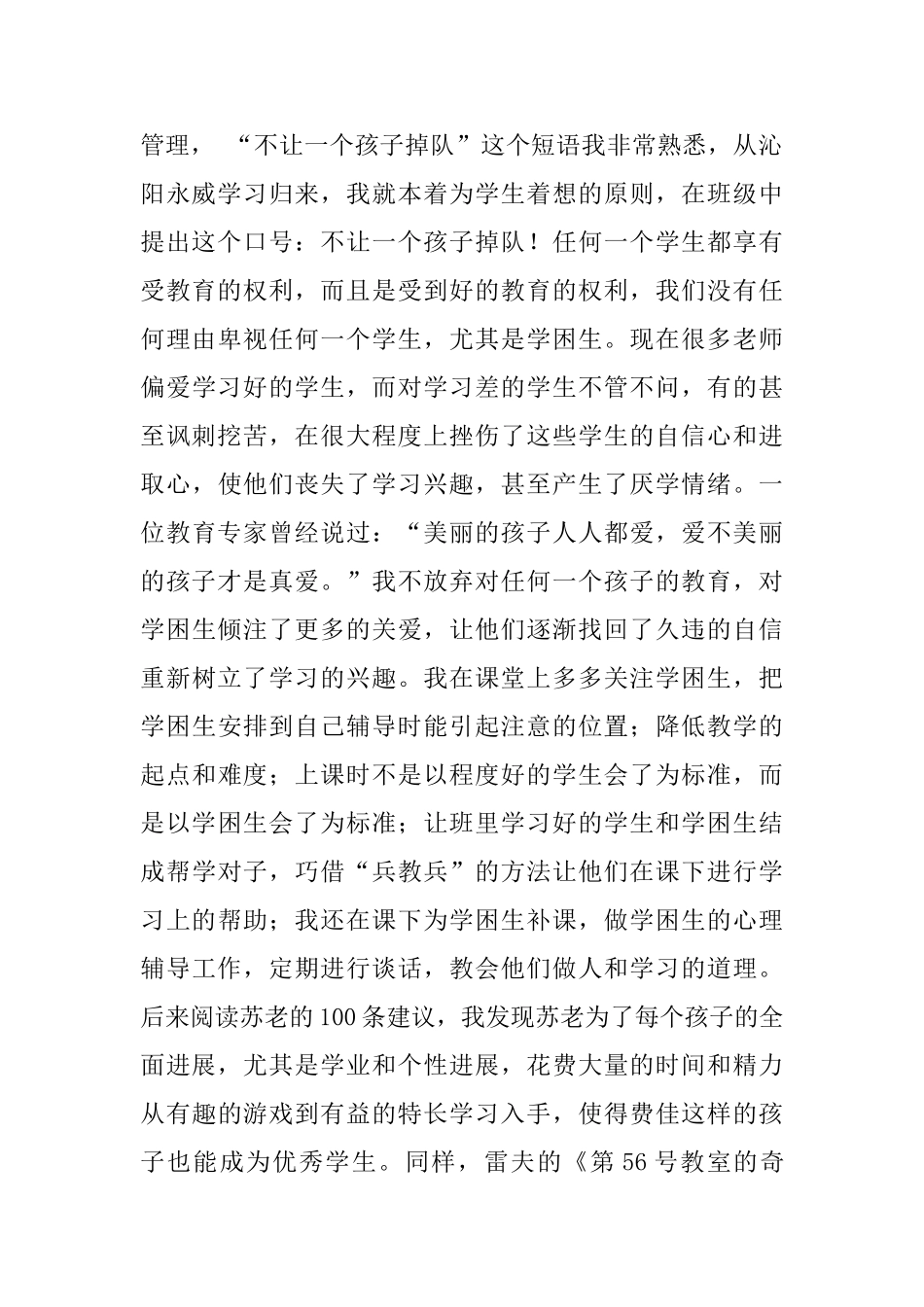 《奥巴马的教育蓝图》读后感_第2页