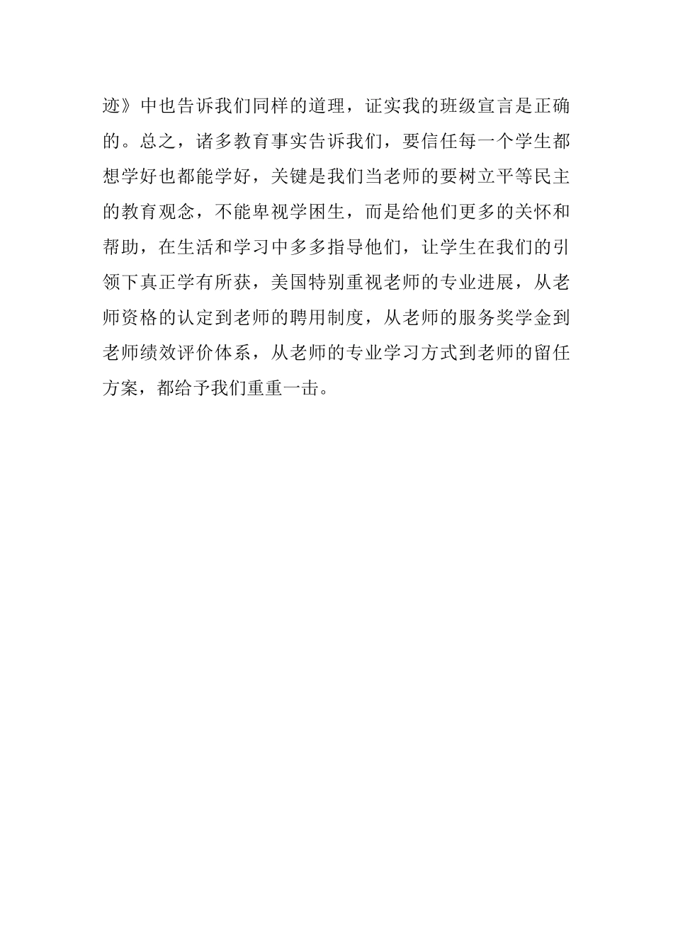 《奥巴马的教育蓝图》读后感_第3页