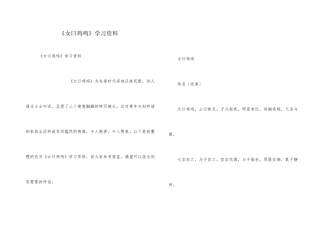 《女曰鸡鸣》学习资料