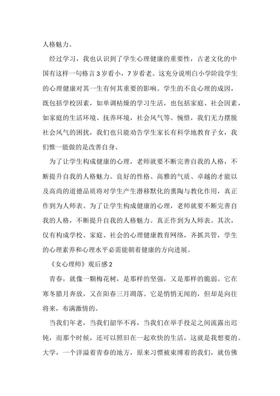 《女心理师》观后感10篇_第2页