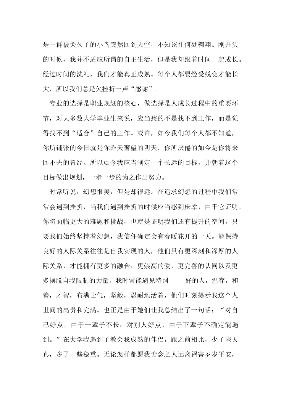 《女心理师》观后感10篇_第3页