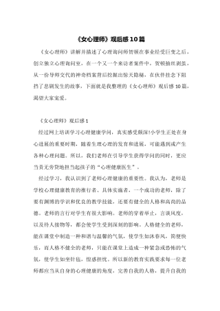 《女心理师》观后感10篇